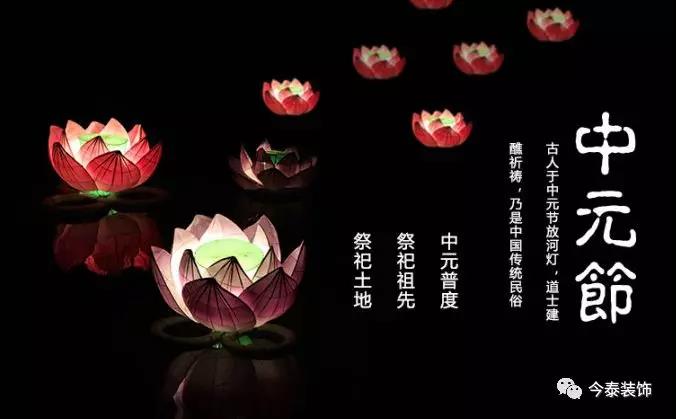 中元節(jié) | 七月半過(guò)“鬼節(jié)”，風(fēng)水不可小覷！(圖1)