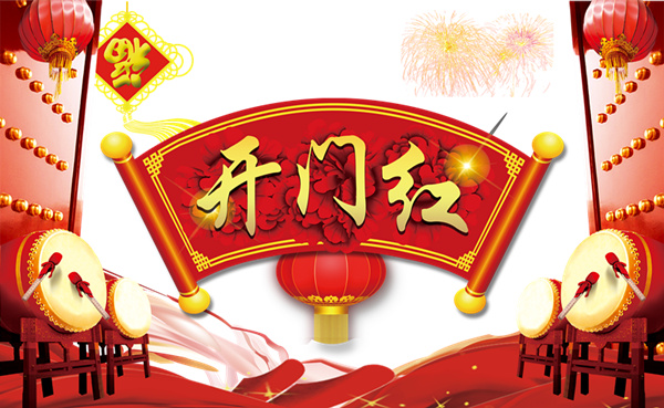 今泰裝飾興旺開門紅，好禮等你來！(圖1)