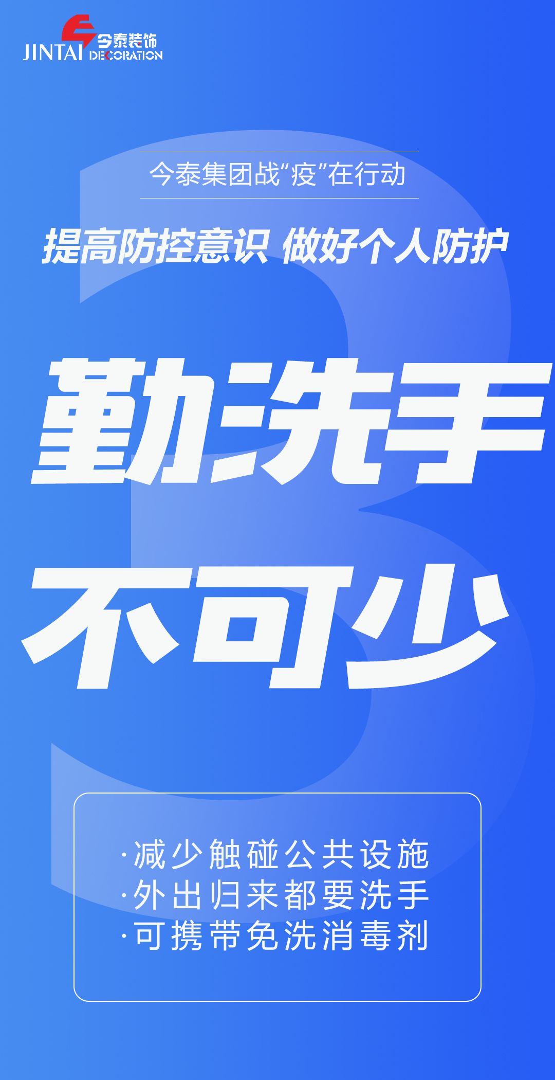 【疫情防控】｜今泰集團(tuán)戰(zhàn)“疫”在行動(dòng)，提高全員防控意識(shí)，做好個(gè)人與辦公防護(hù)！(圖3)
