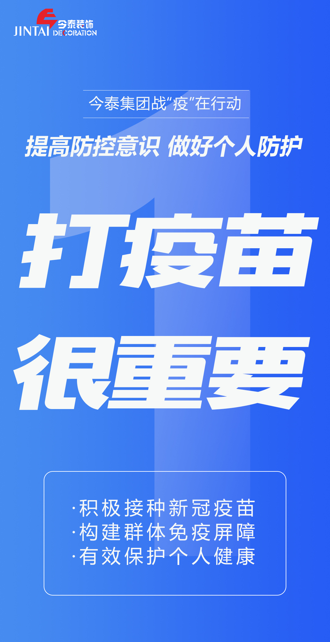 【疫情防控】｜今泰集團(tuán)戰(zhàn)“疫”在行動(dòng)，提高全員防控意識(shí)，做好個(gè)人與辦公防護(hù)！(圖1)