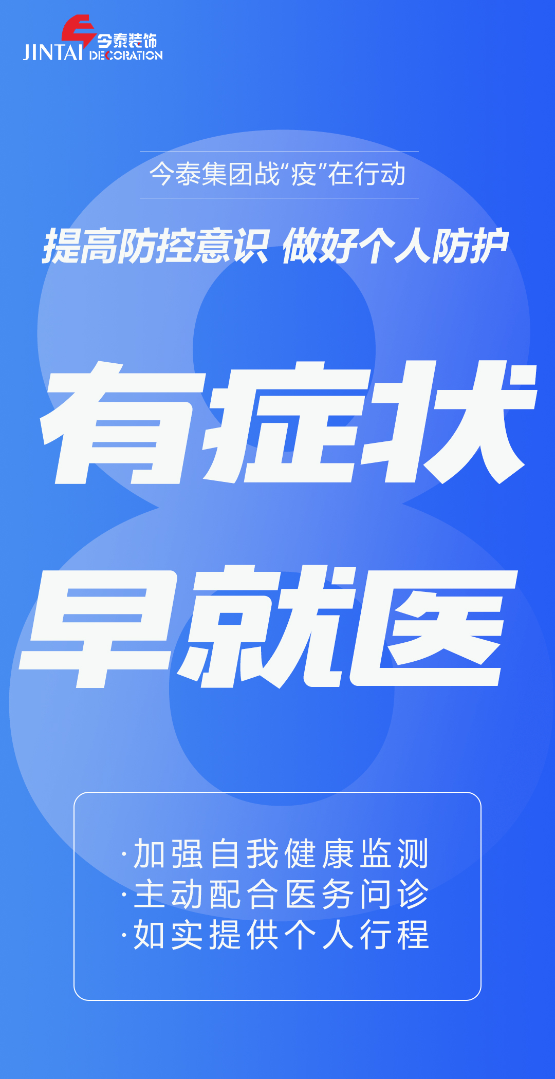 【疫情防控】｜今泰集團(tuán)戰(zhàn)“疫”在行動(dòng)，提高全員防控意識(shí)，做好個(gè)人與辦公防護(hù)！(圖8)
