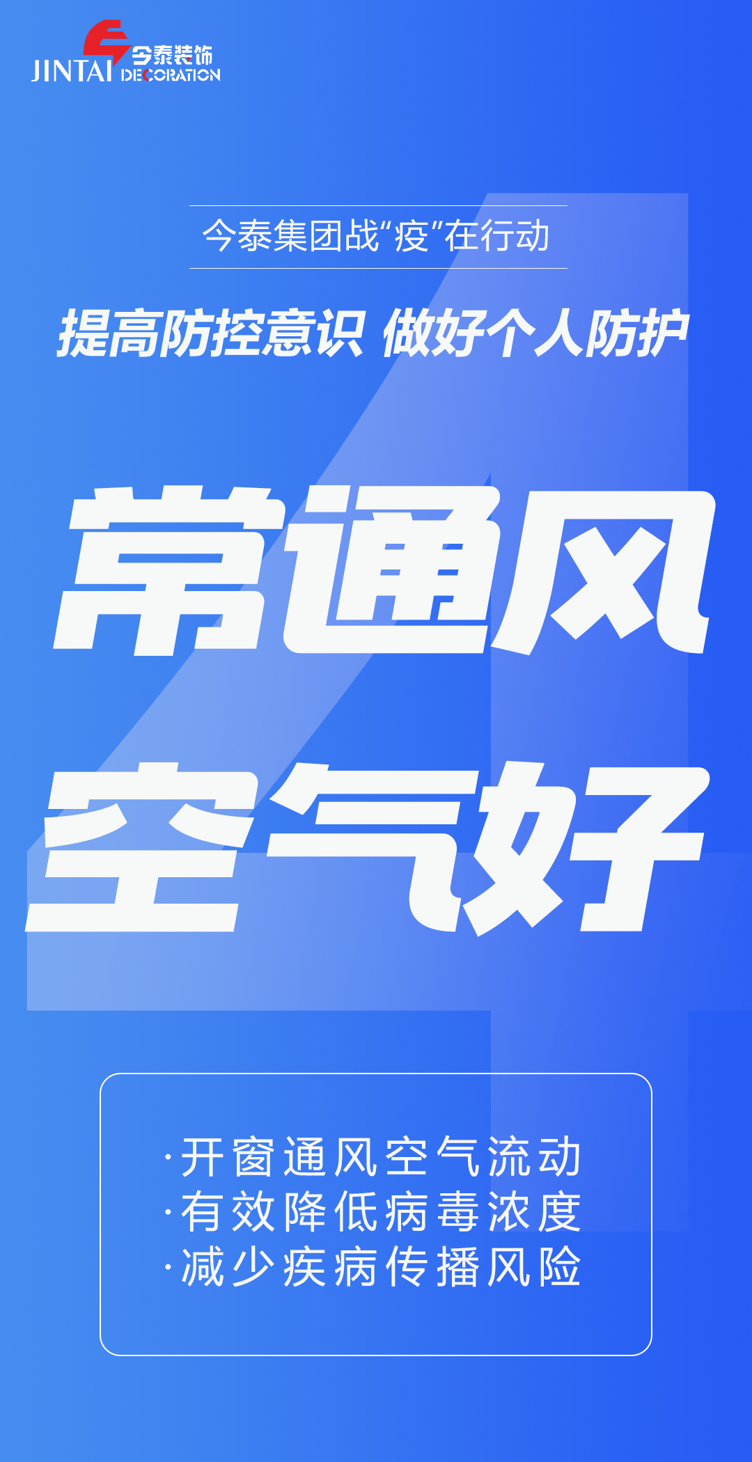 【疫情防控】｜今泰集團(tuán)戰(zhàn)“疫”在行動(dòng)，提高全員防控意識(shí)，做好個(gè)人與辦公防護(hù)！(圖4)