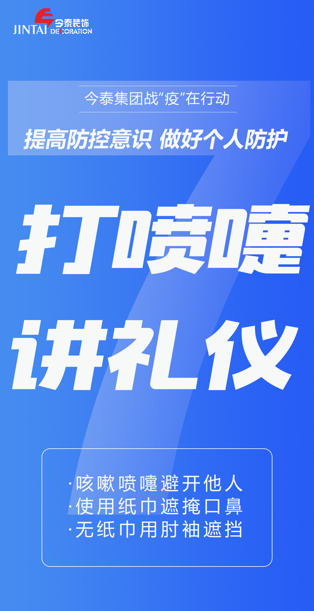 【疫情防控】｜今泰集團(tuán)戰(zhàn)“疫”在行動(dòng)，提高全員防控意識(shí)，做好個(gè)人與辦公防護(hù)！(圖7)