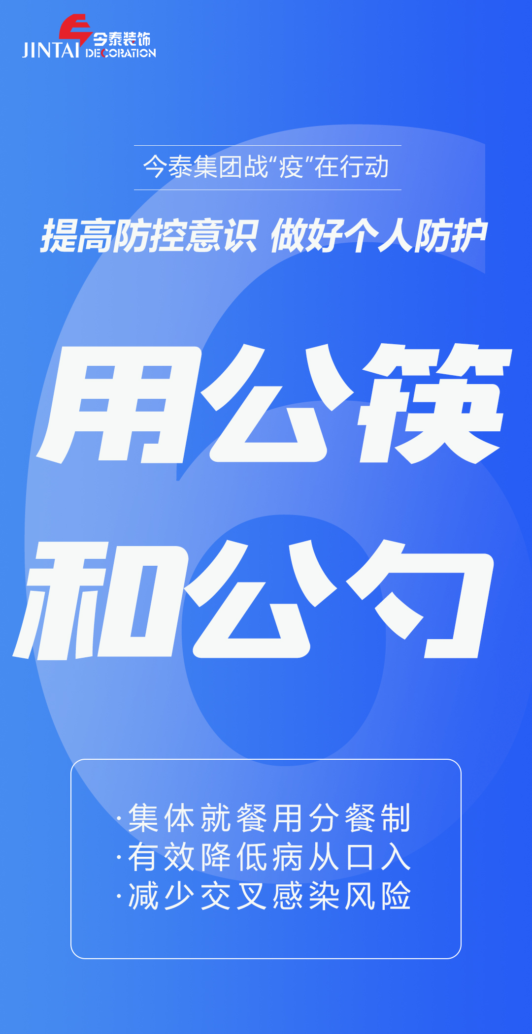 【疫情防控】｜今泰集團(tuán)戰(zhàn)“疫”在行動(dòng)，提高全員防控意識(shí)，做好個(gè)人與辦公防護(hù)！(圖6)