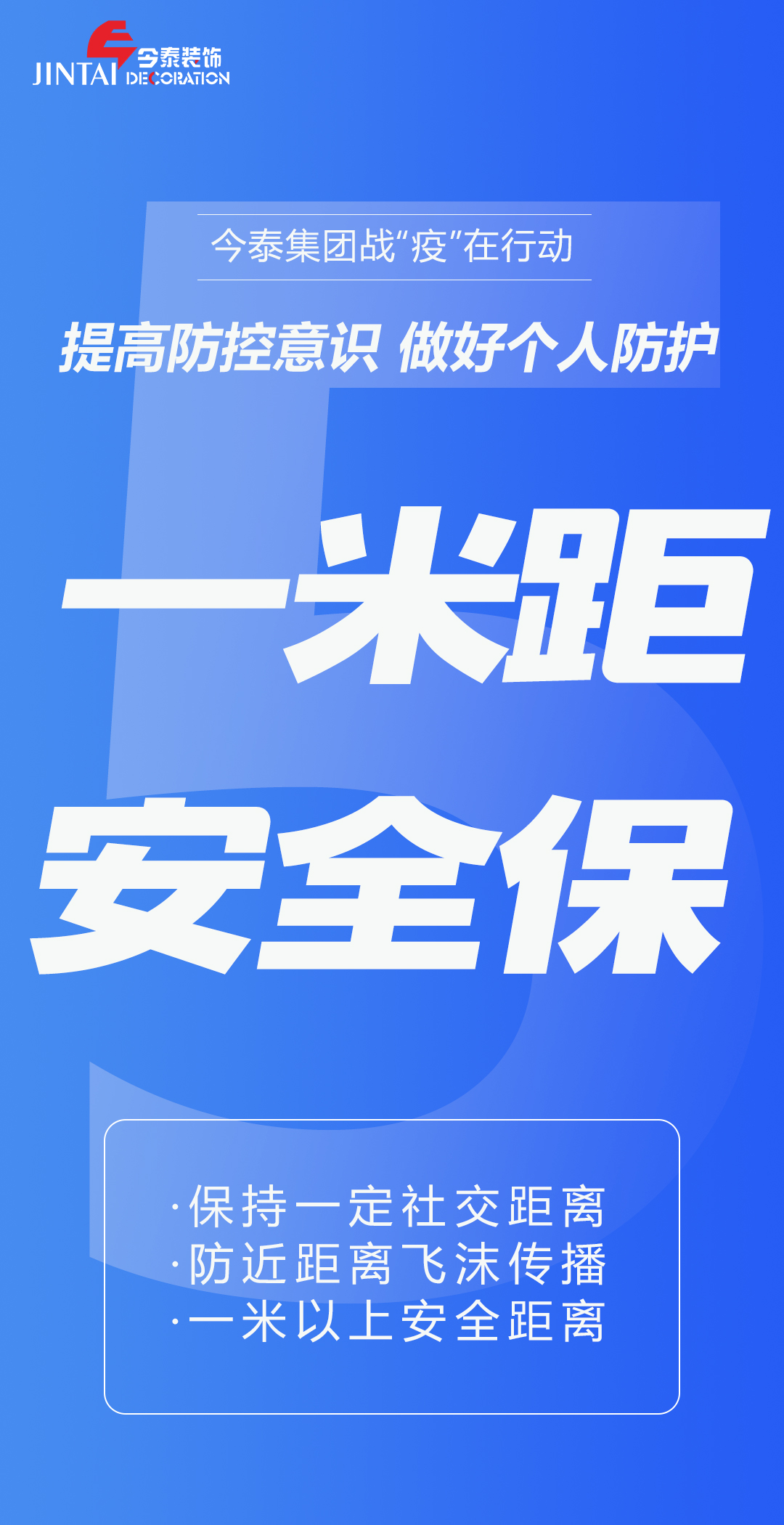 【疫情防控】｜今泰集團(tuán)戰(zhàn)“疫”在行動(dòng)，提高全員防控意識(shí)，做好個(gè)人與辦公防護(hù)！(圖5)