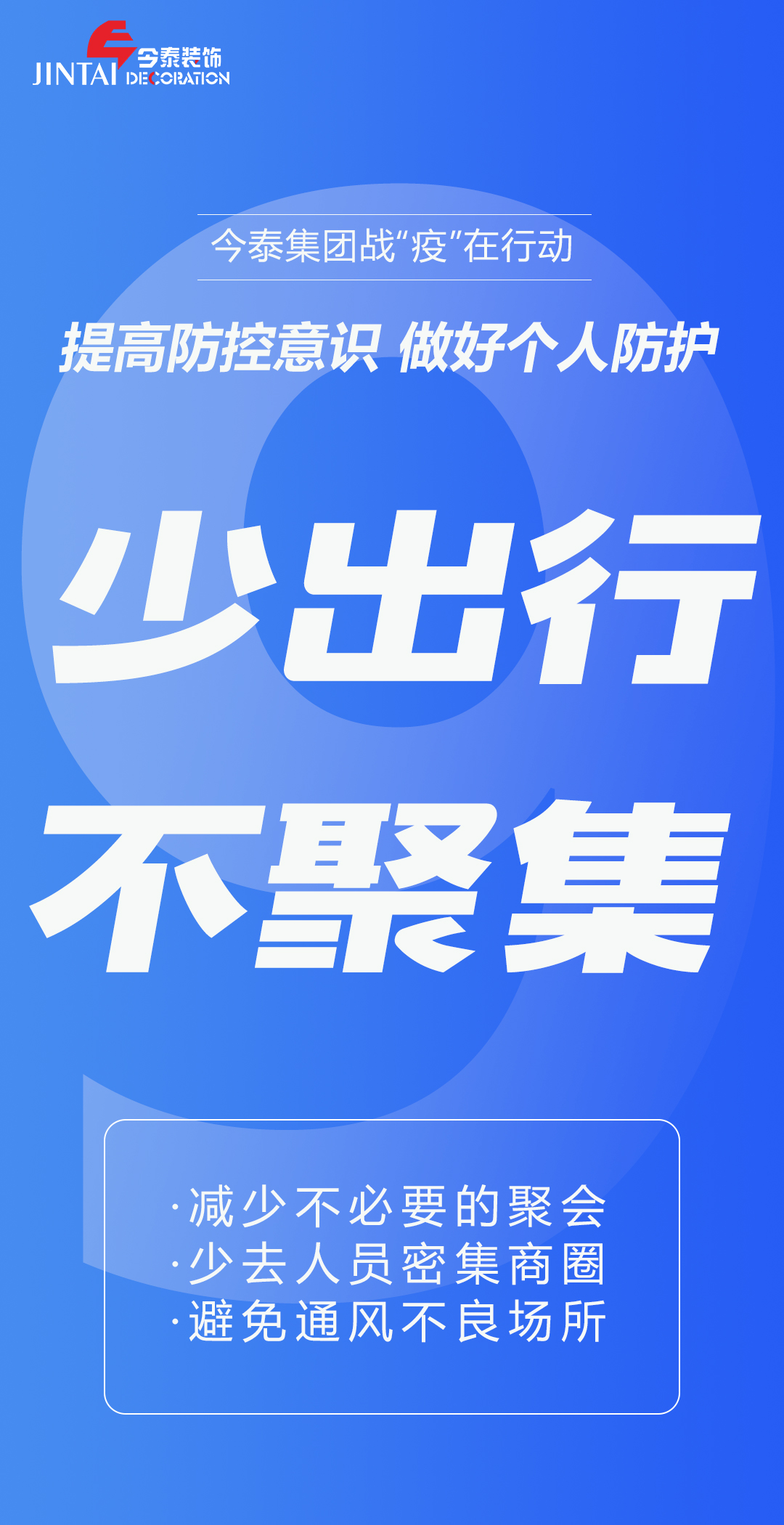 【疫情防控】｜今泰集團(tuán)戰(zhàn)“疫”在行動(dòng)，提高全員防控意識(shí)，做好個(gè)人與辦公防護(hù)！(圖9)