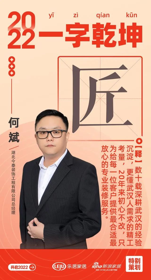 漢韻共情︱今泰裝飾總經(jīng)理何斌：「匠」數(shù)十載深耕武漢的經(jīng)驗(yàn)沉淀，更懂武漢人需求的精工考量(圖1)