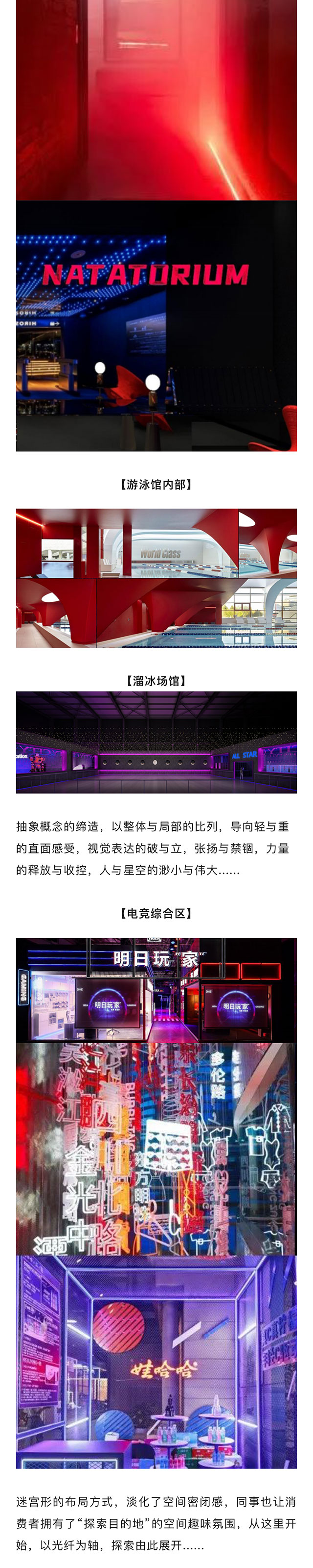 【網(wǎng)紅案例】全明星運(yùn)動館，就是不一樣！(圖3)