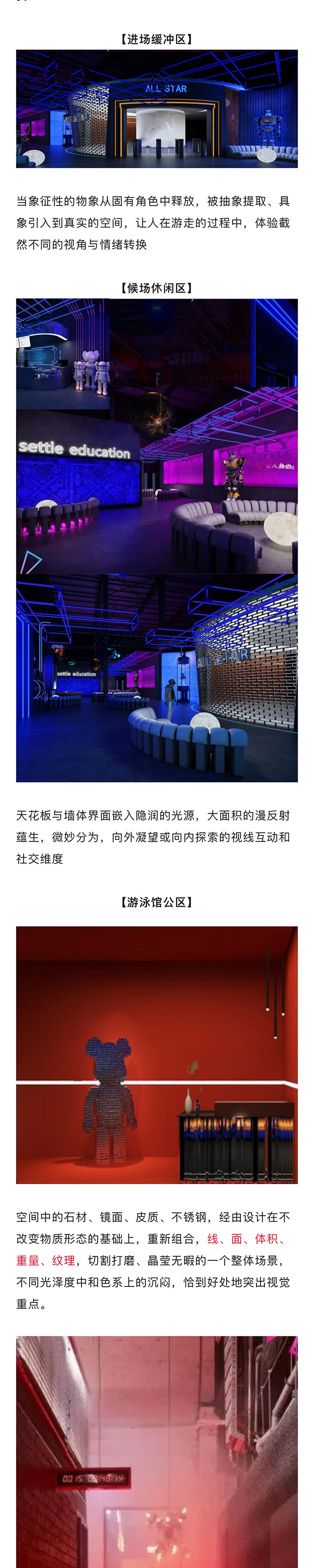 【網(wǎng)紅案例】全明星運(yùn)動館，就是不一樣！(圖2)