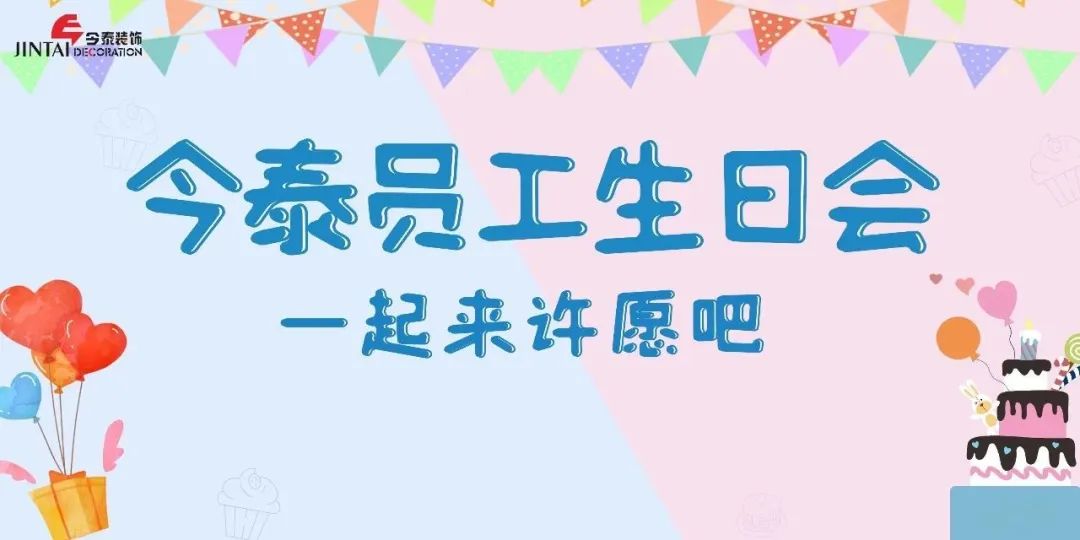 員工生日會(huì)l感恩有你，與愛(ài)同行(圖1)
