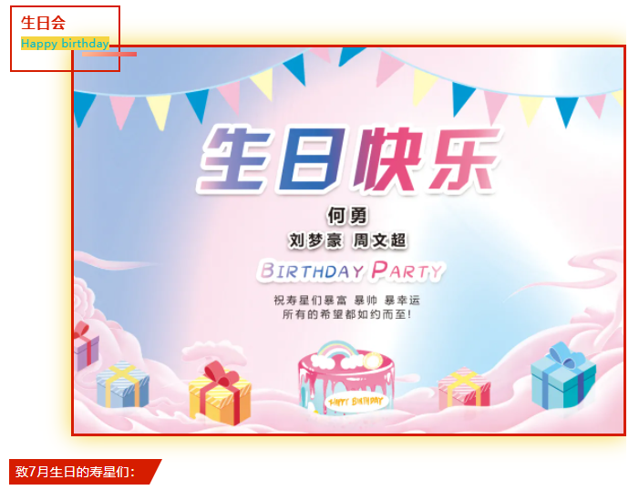 員工生日會(huì)｜美好時(shí)光，你我同行！(圖2)