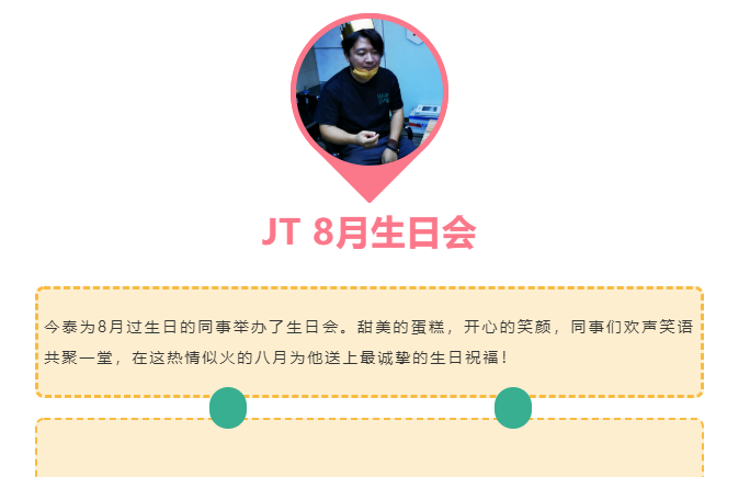 今泰大家庭，員工生日會，收獲無限快樂~(圖2)